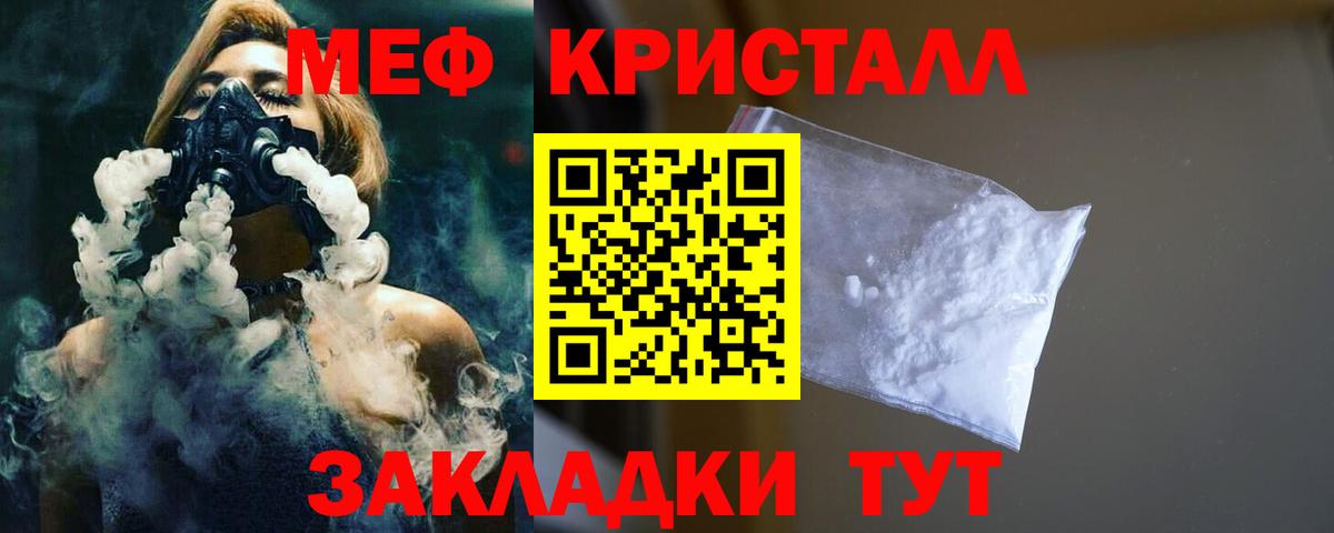 МЯУ-МЯУ  МЕФ  Кашира  МЕФ кристаллы  гидра ссылка  Вход с VPN  Мефедрон кристаллы 